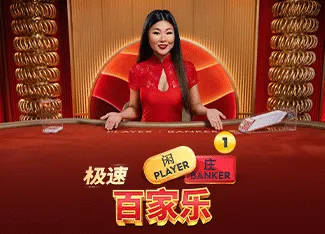 Speed Baccarat 1 - HASEAGAMING