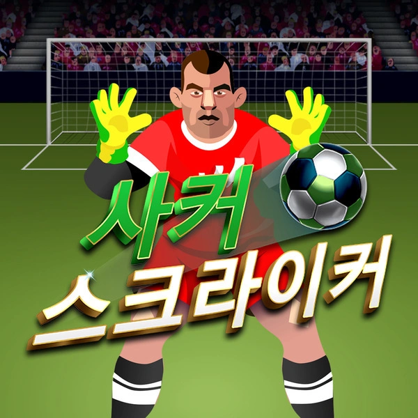 Soccer Striker - HASEAGAMING